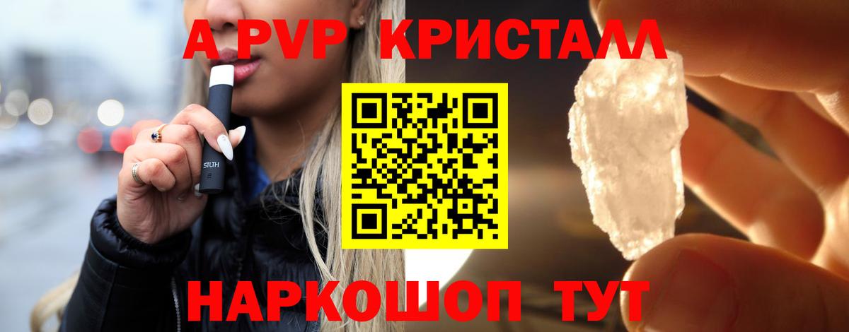 A PVP VHQ  Вход с VPN  Спасск-Дальний  Альфа ПВП мука  Alpha-PVP  A PVP кристаллы 