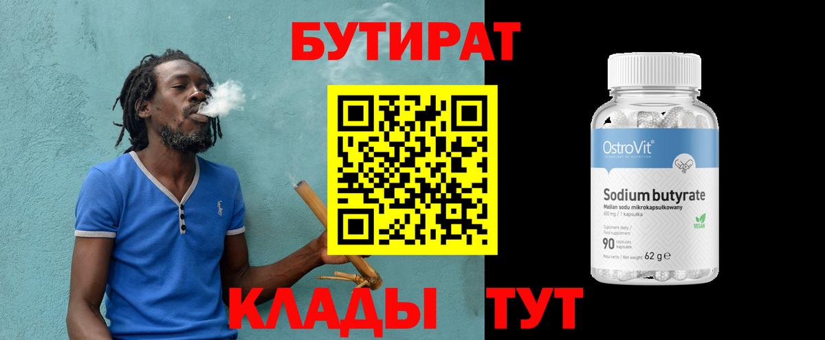 Бутират BDO  Вход с VPN  Бутират  Спасск-Дальний 