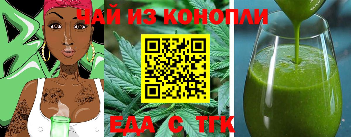 Еда ТГК марихуана Спасск-Дальний