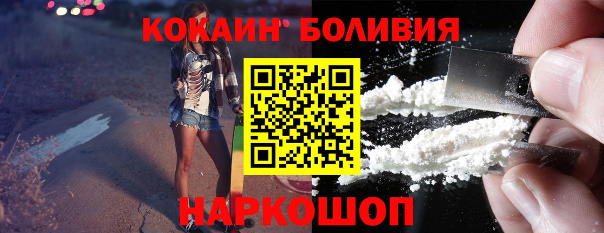 COCAIN Боливия Спасск-Дальний