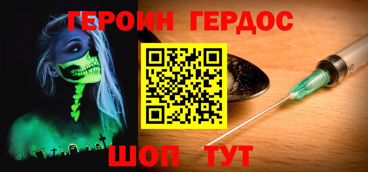 Героин гречка Спасск-Дальний
