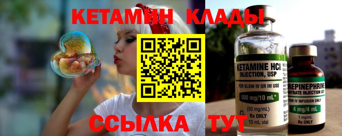 Кетамин VHQ Спасск-Дальний