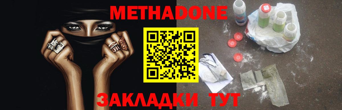 МЕТАДОН VHQ  Вход с VPN  Метадон кристалл  Спасск-Дальний 