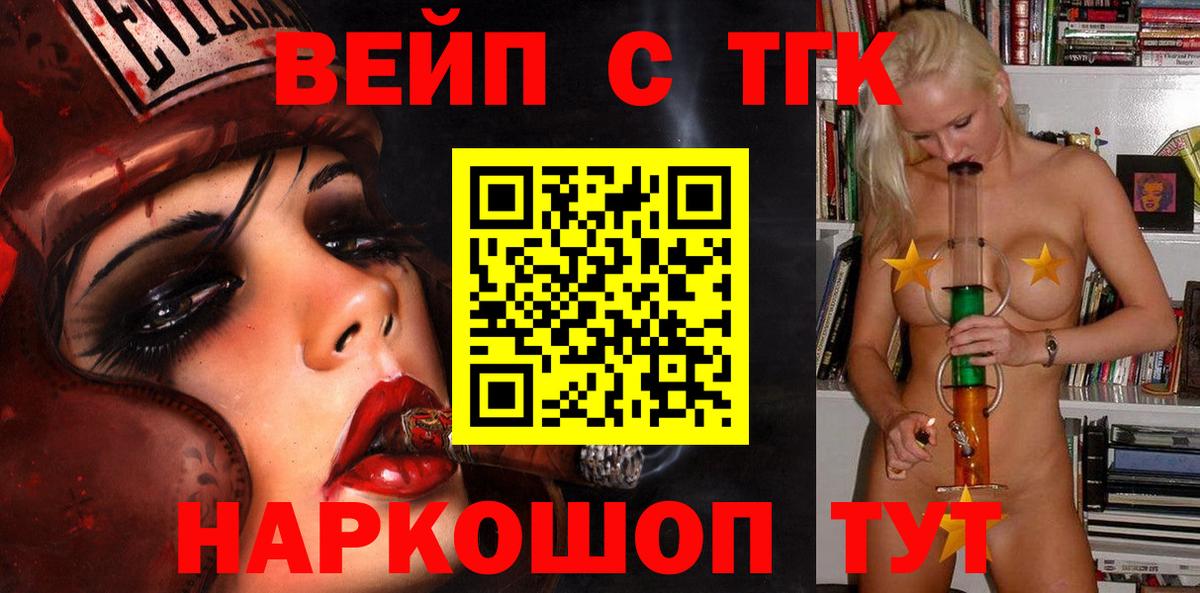 ТГК вейп с тгк  купить наркоту  Вход с VPN  Спасск-Дальний  ТГК жижа 